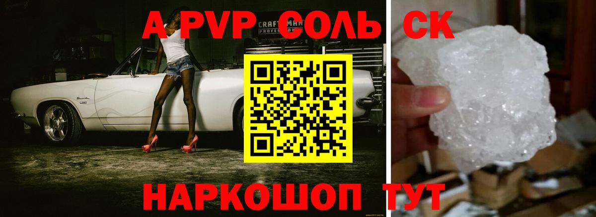 APVP крисы CK Сердобск