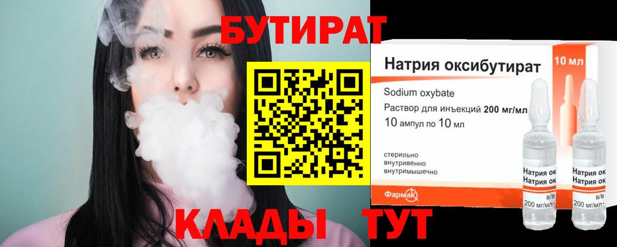 Сердобск  БУТИРАТ оксибутират  Вход с VPN 
