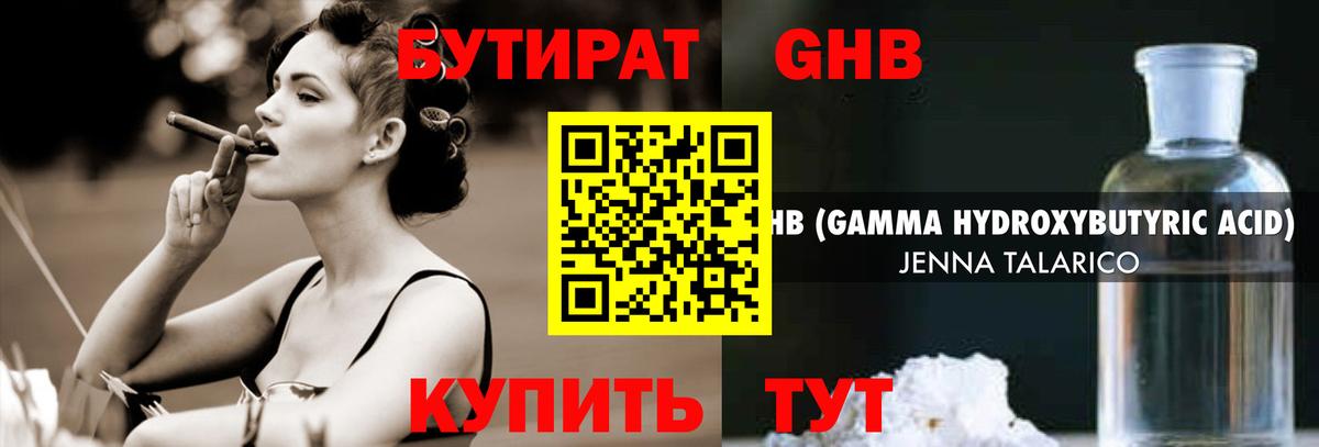 БУТИРАТ бутандиол Сердобск