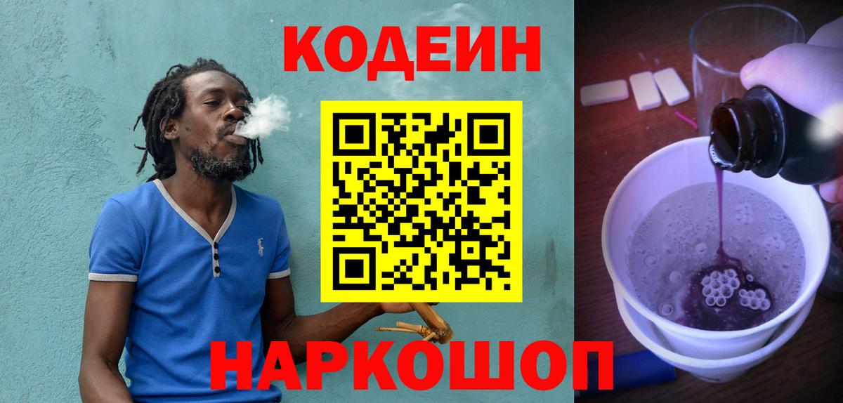 Кодеиновый сироп Lean напиток Lean (лин)  Кодеиновый сироп Lean напиток Lean (лин)  Сердобск 