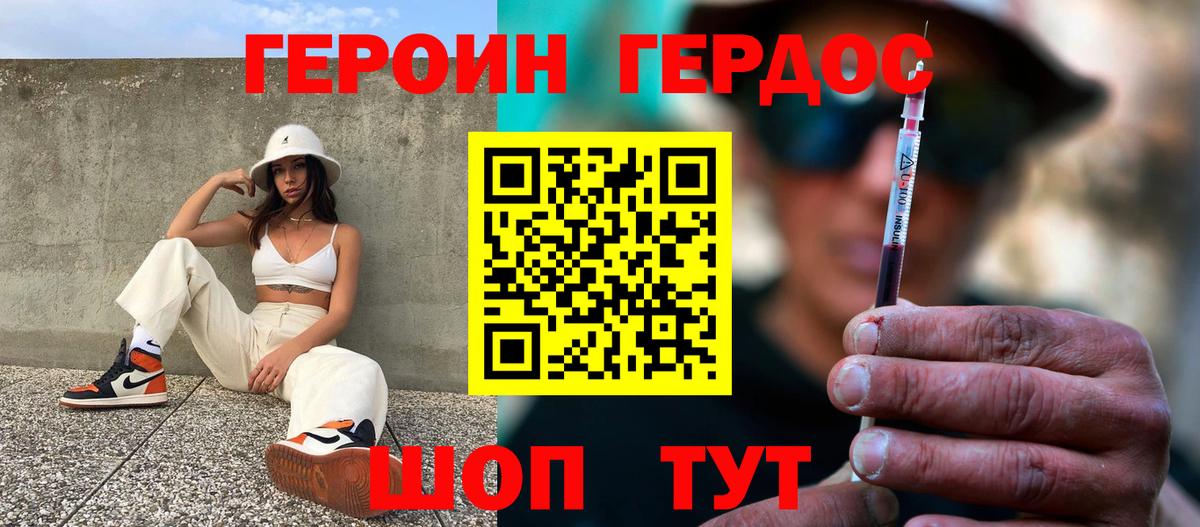 Героин Heroin Сердобск