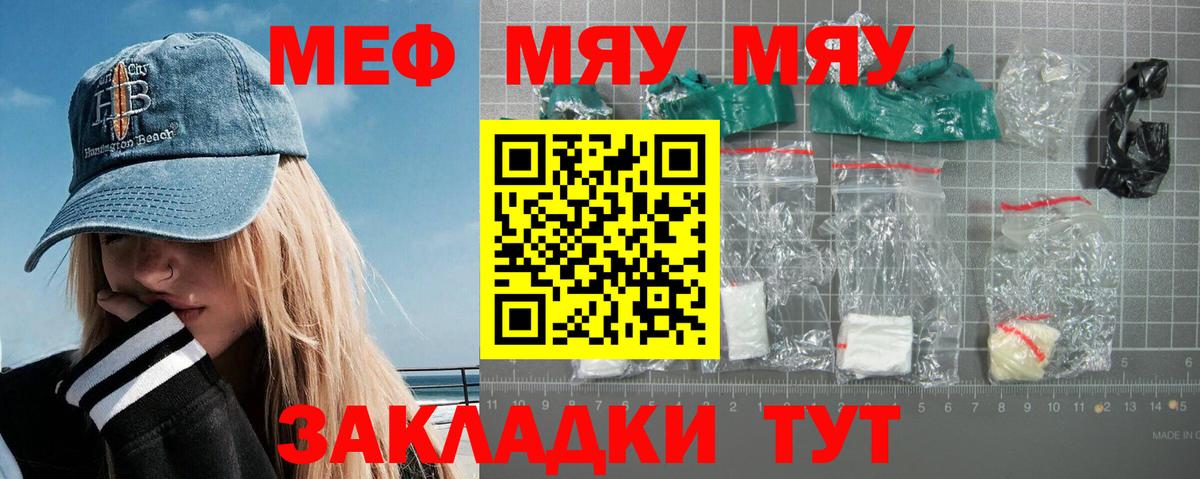 Сердобск  Мефедрон VHQ  МЯУ-МЯУ  Мефедрон мяу мяу  Вход с VPN 
