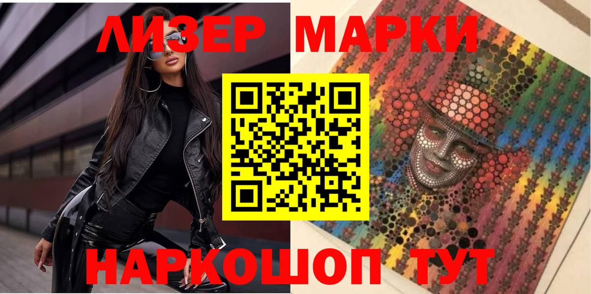 Марки 25I-NBOMe 1,8мг Сердобск